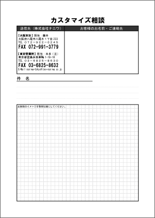 株式会社ナニワお問い合わせ用紙