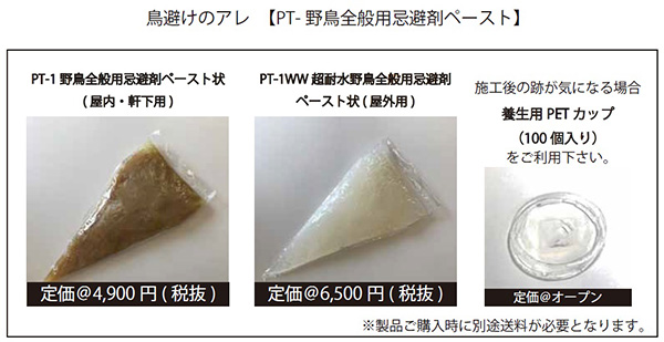 鳥避け商材