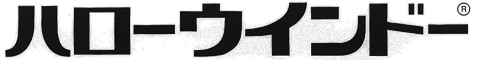 菱洋商事株式会社　ガラスフィルム　ハローウインドー