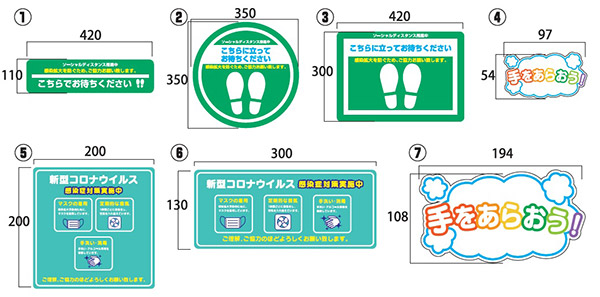 感染予防対策ステッカー各種