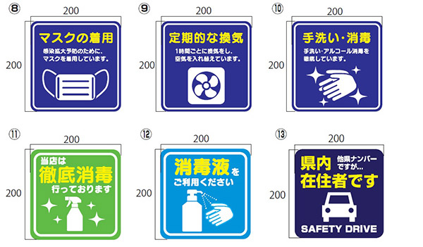 感染予防対策ステッカー各種