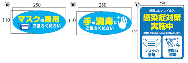 感染予防対策ステッカー各種