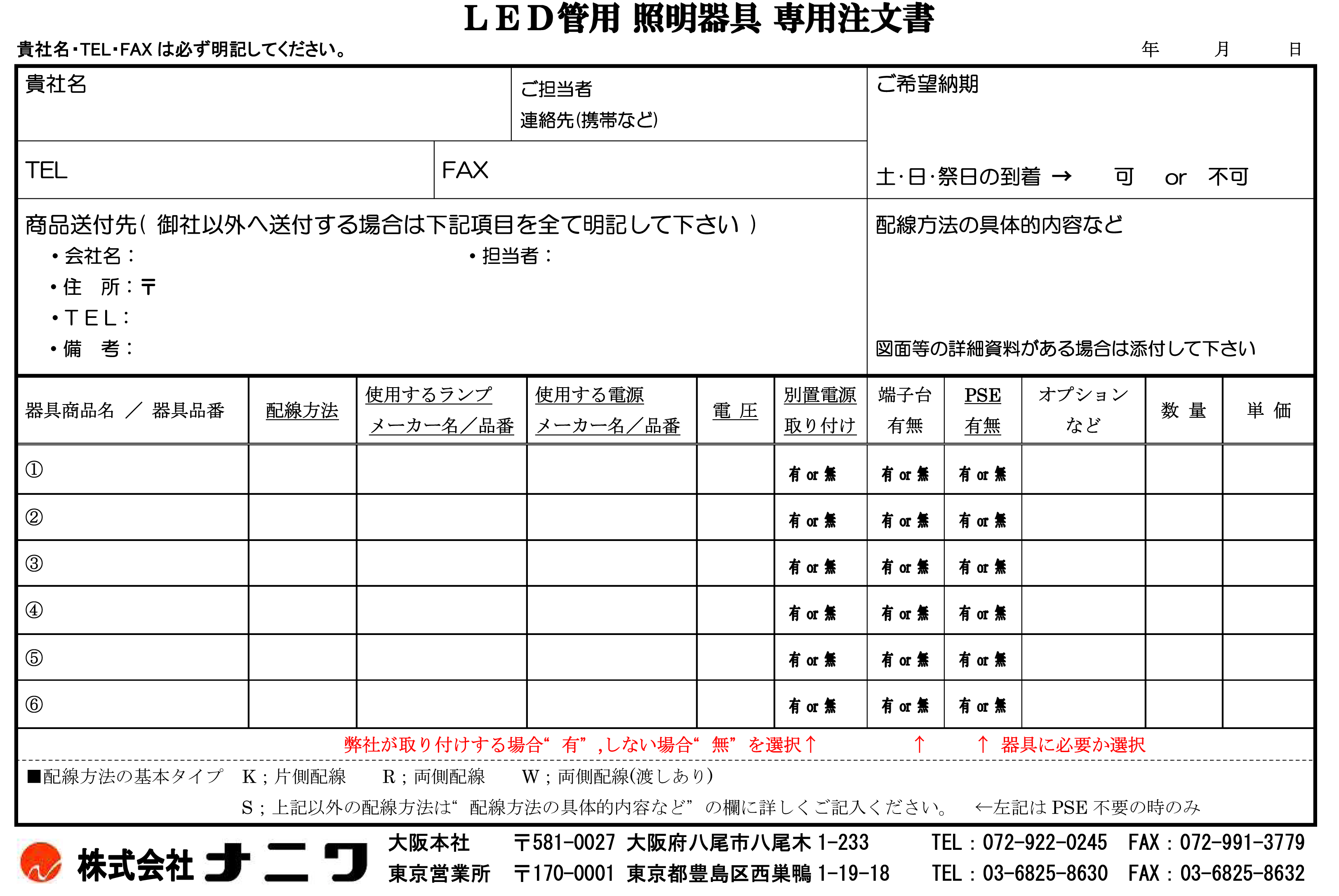 LED器具専用注文書