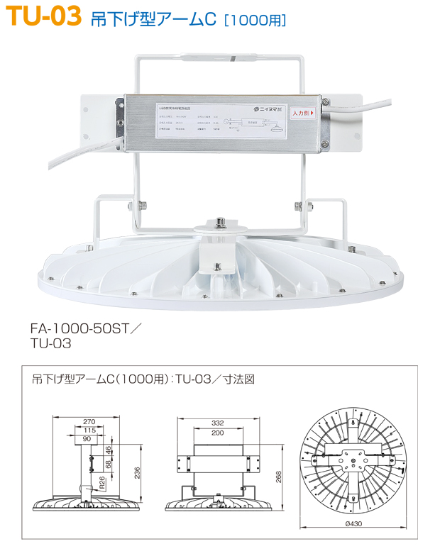 クレアFAシリーズ　吊下げ型アームA 1000W