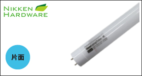 NIKKENHARDWARE(ニッケンハードウェア) 内照看板用直管形LEDランプ ビューランプチューブ　VLT-Kシリーズ 片面300度配光・両側配線点灯